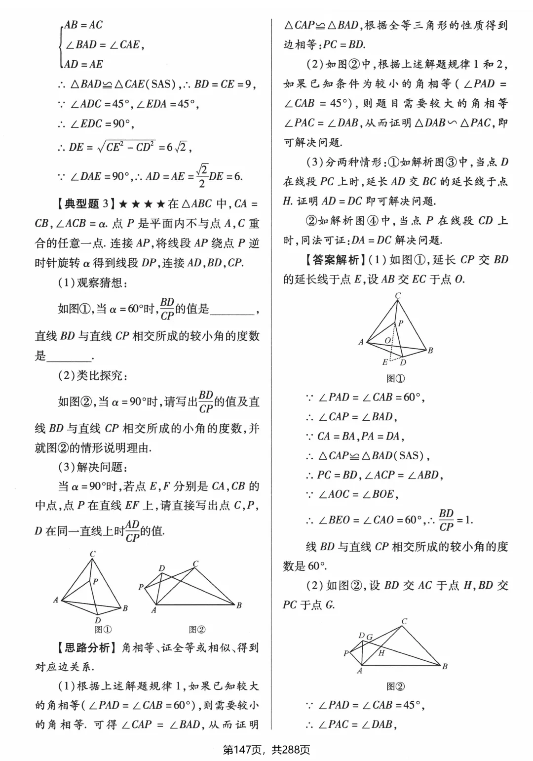 破击中考压轴题——折叠、旋转 第17张