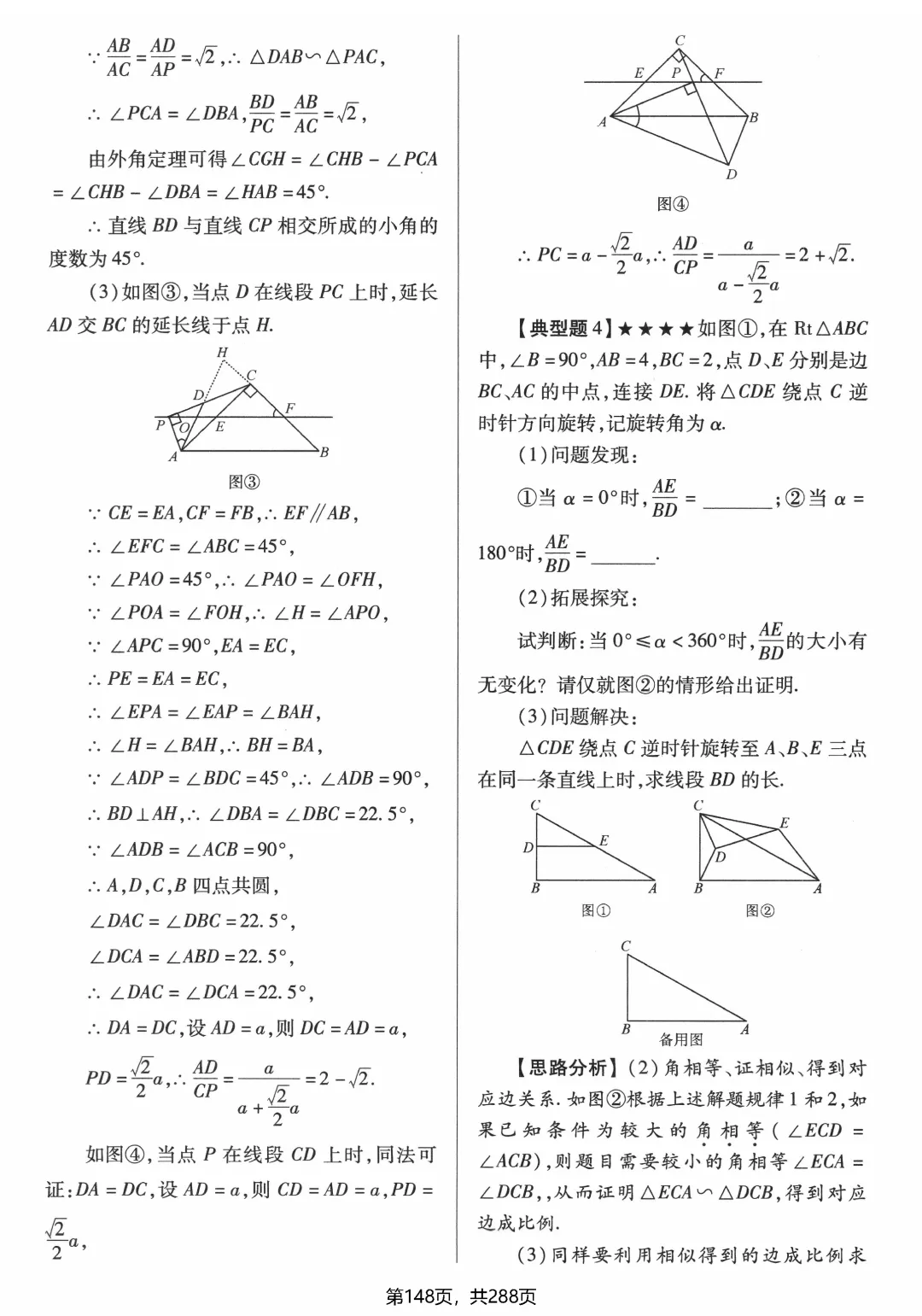 破击中考压轴题——折叠、旋转 第18张