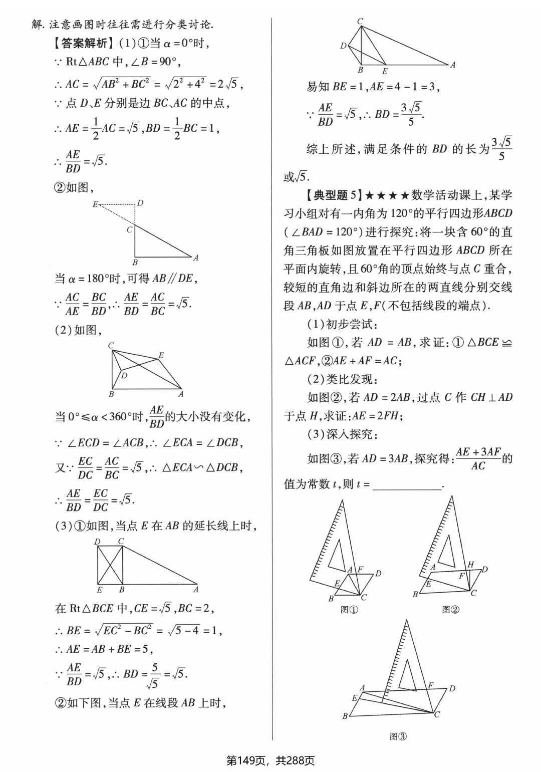 破击中考压轴题——折叠、旋转 第19张
