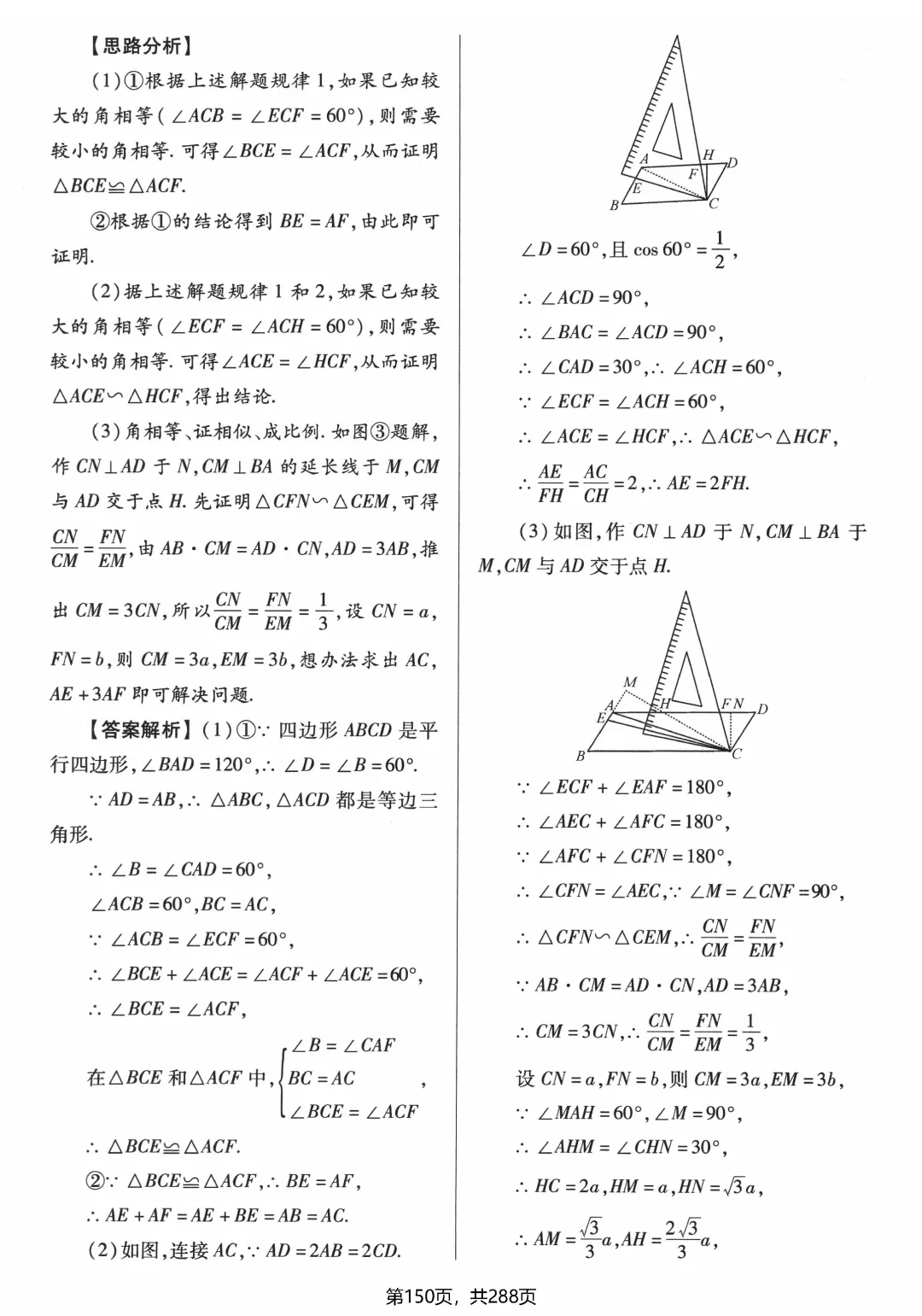 破击中考压轴题——折叠、旋转 第20张