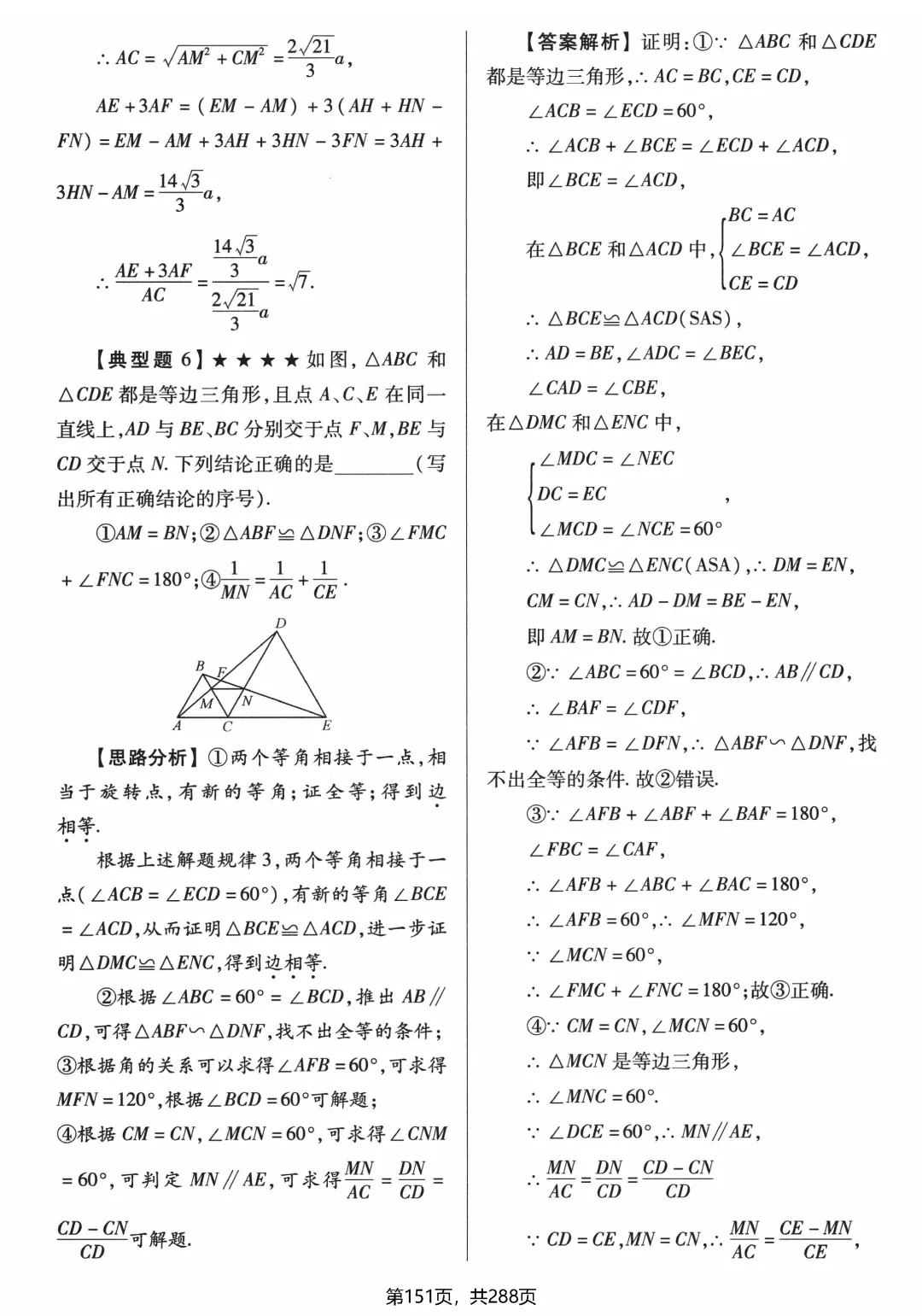破击中考压轴题——折叠、旋转 第21张