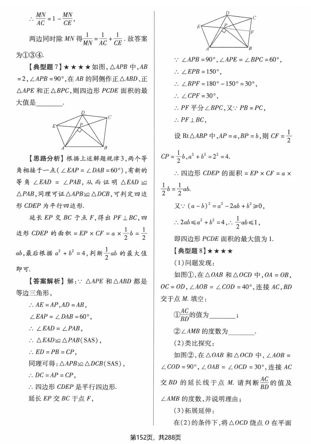 破击中考压轴题——折叠、旋转 第22张
