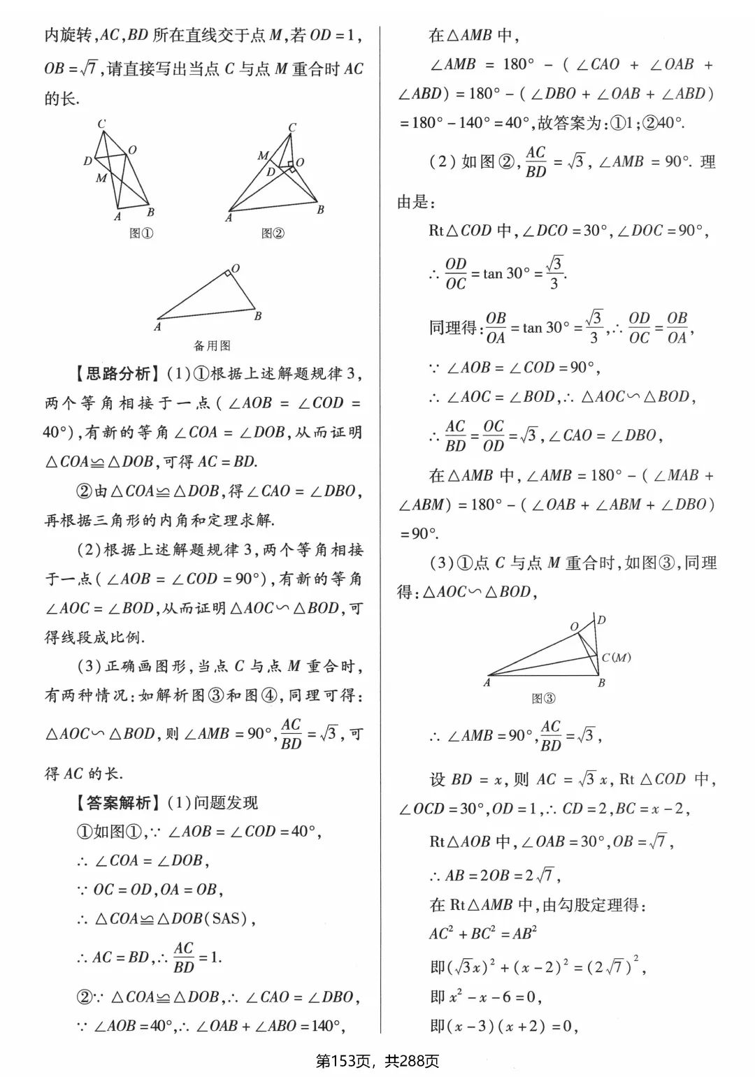 破击中考压轴题——折叠、旋转 第23张