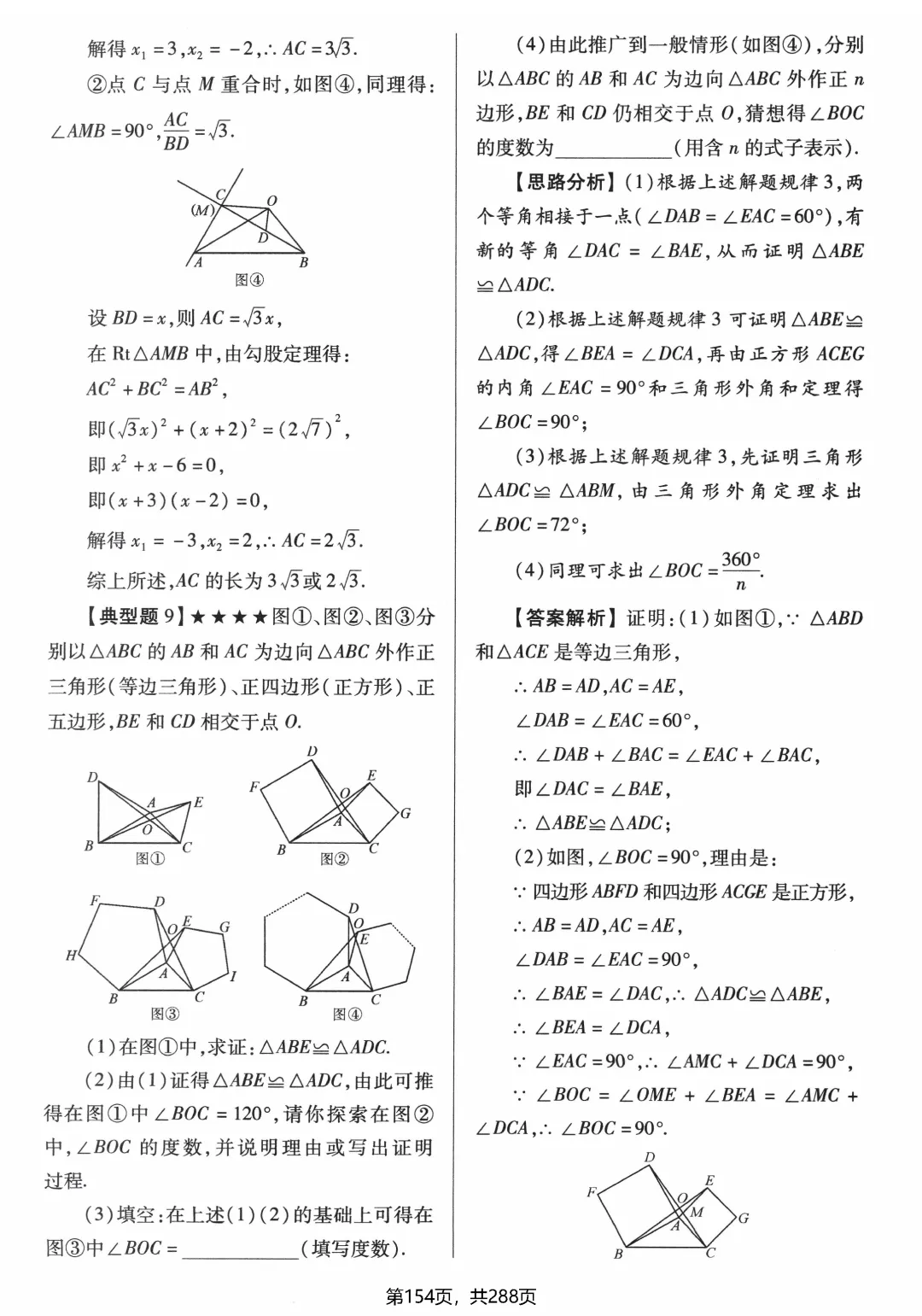 破击中考压轴题——折叠、旋转 第24张