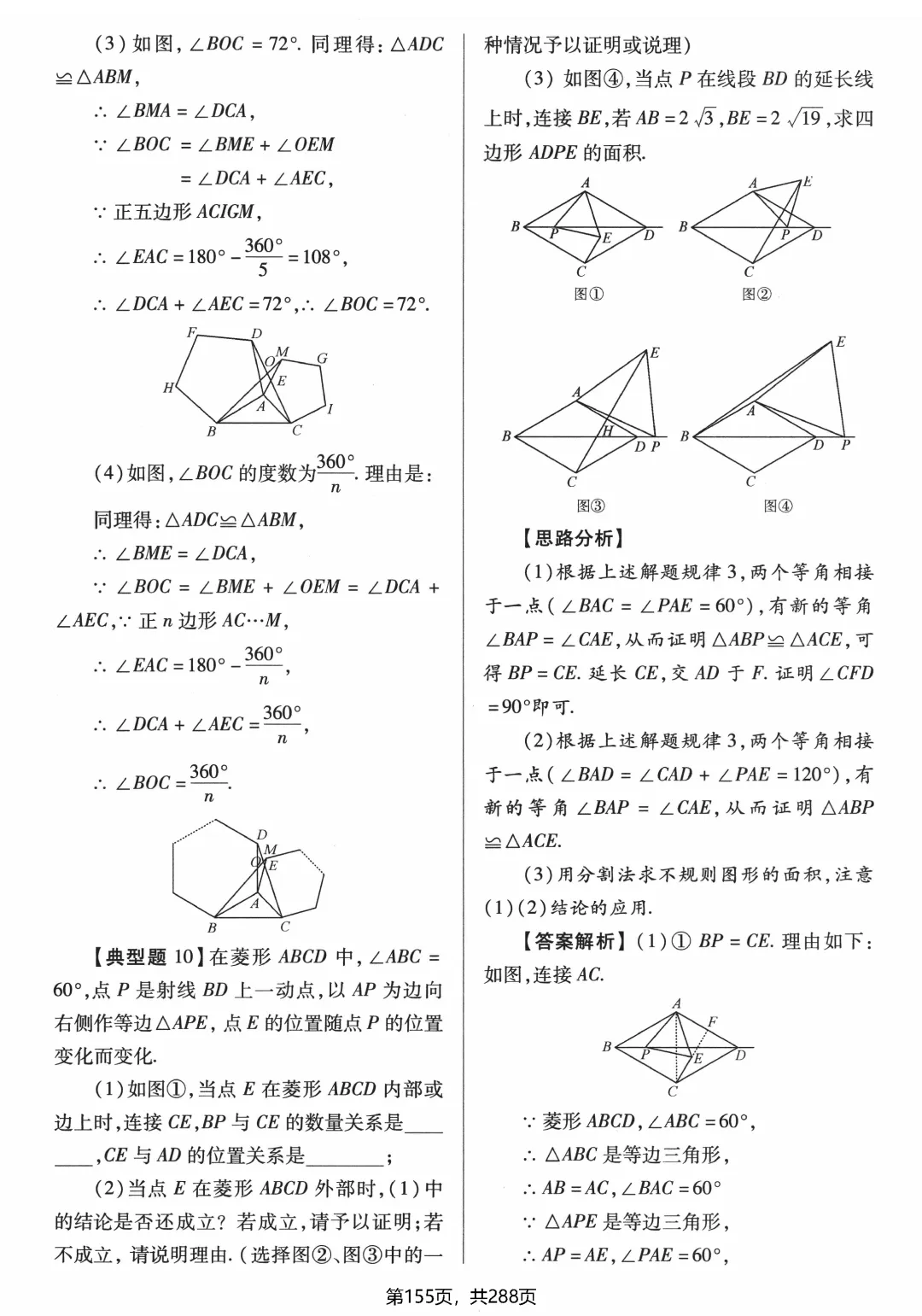 破击中考压轴题——折叠、旋转 第25张