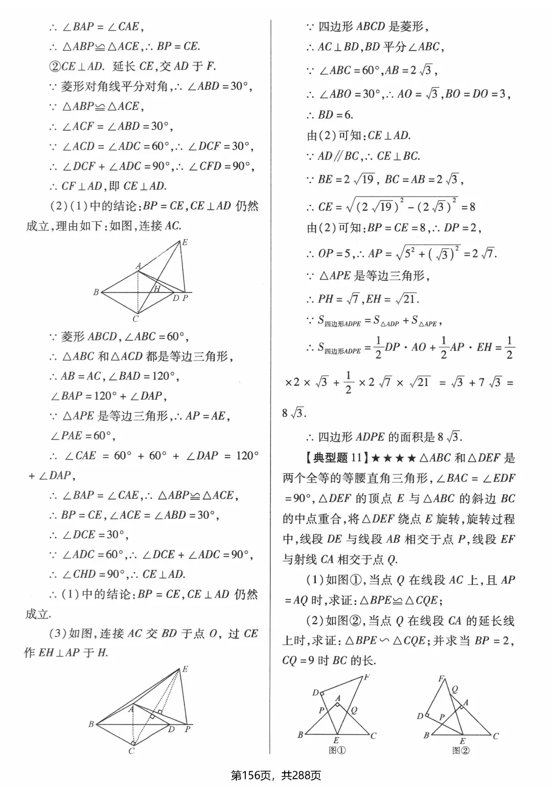 破击中考压轴题——折叠、旋转 第26张