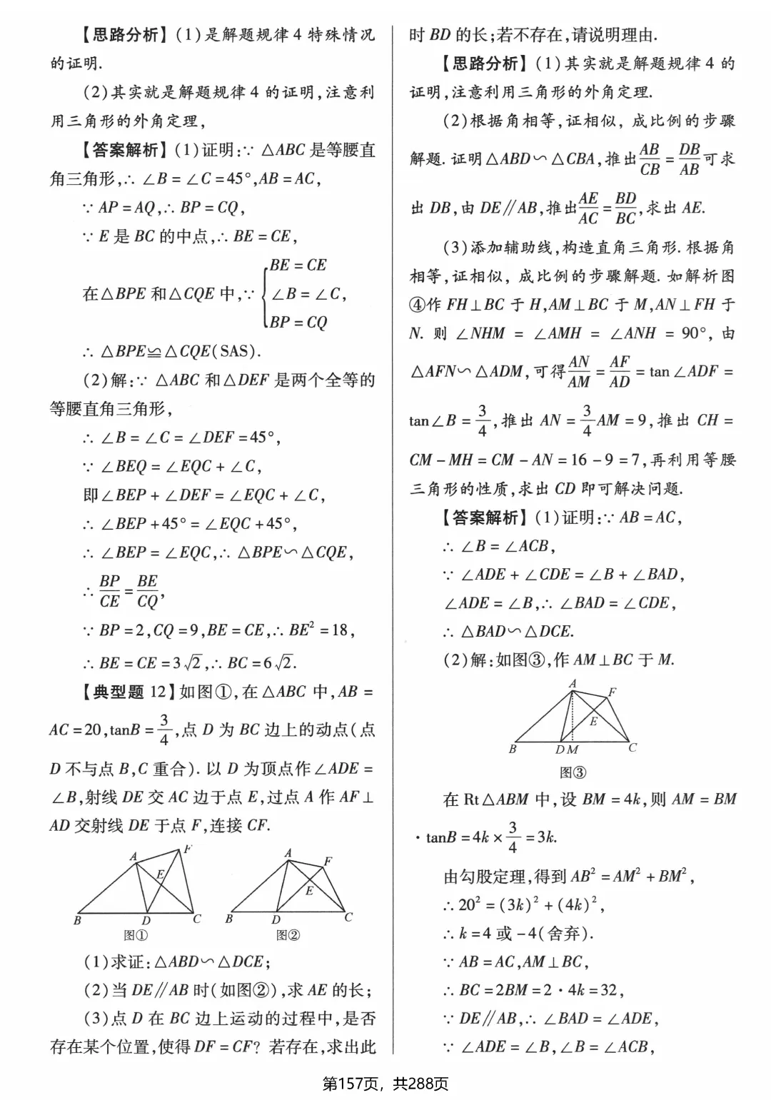破击中考压轴题——折叠、旋转 第27张