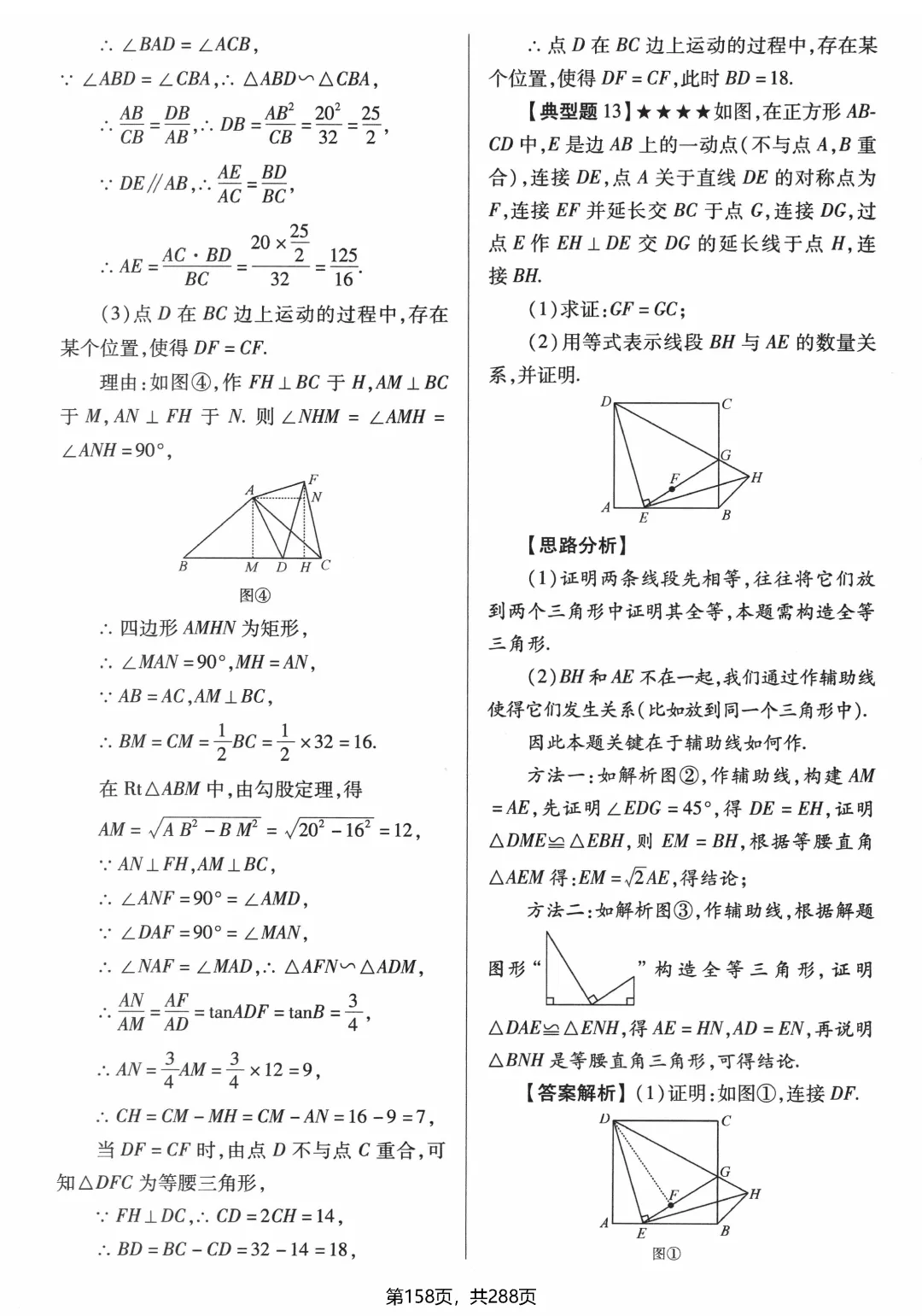 破击中考压轴题——折叠、旋转 第28张