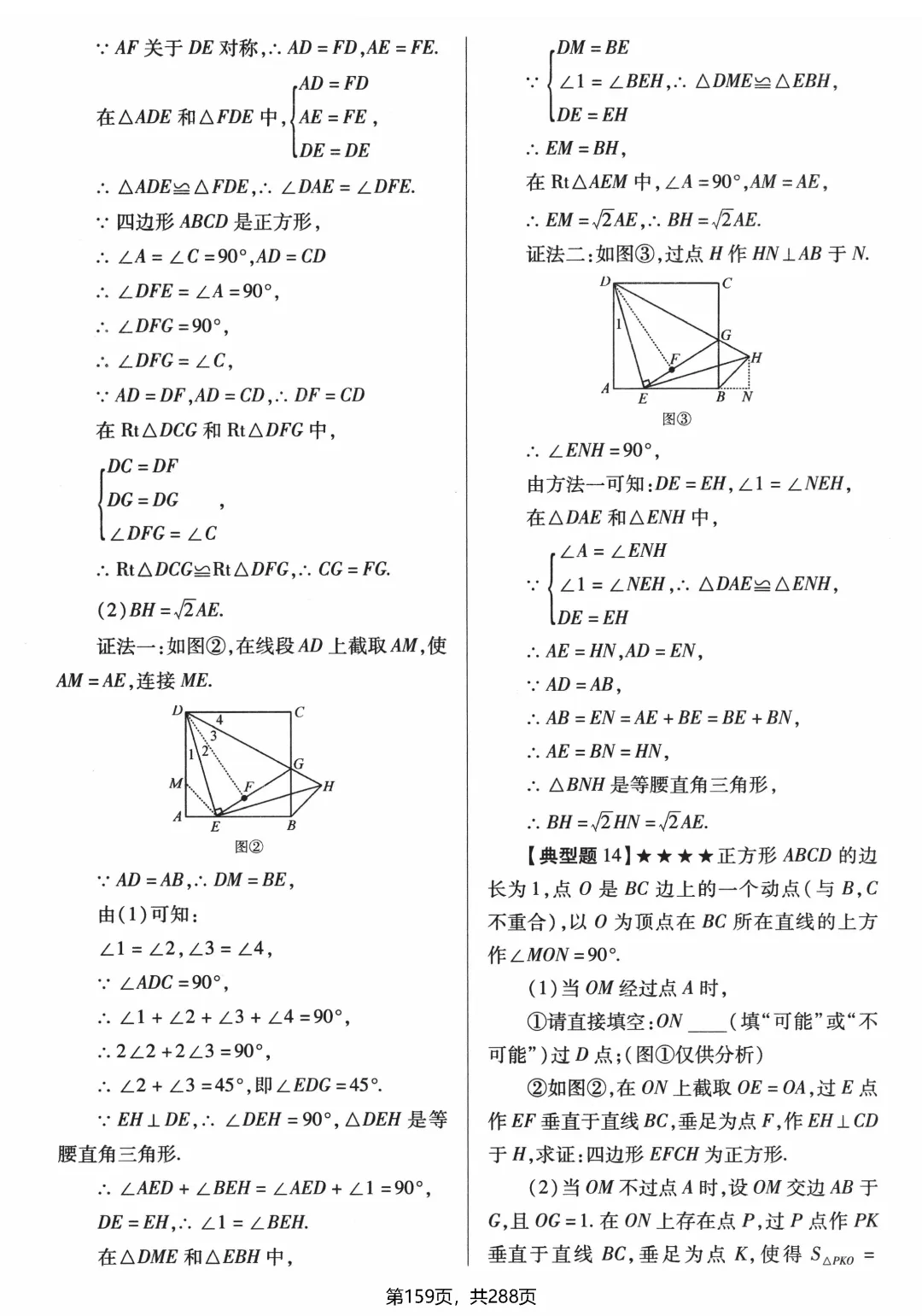 破击中考压轴题——折叠、旋转 第29张