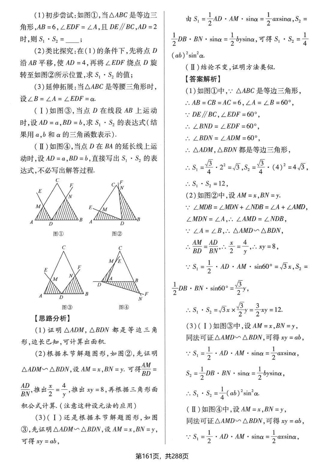 破击中考压轴题——折叠、旋转 第31张
