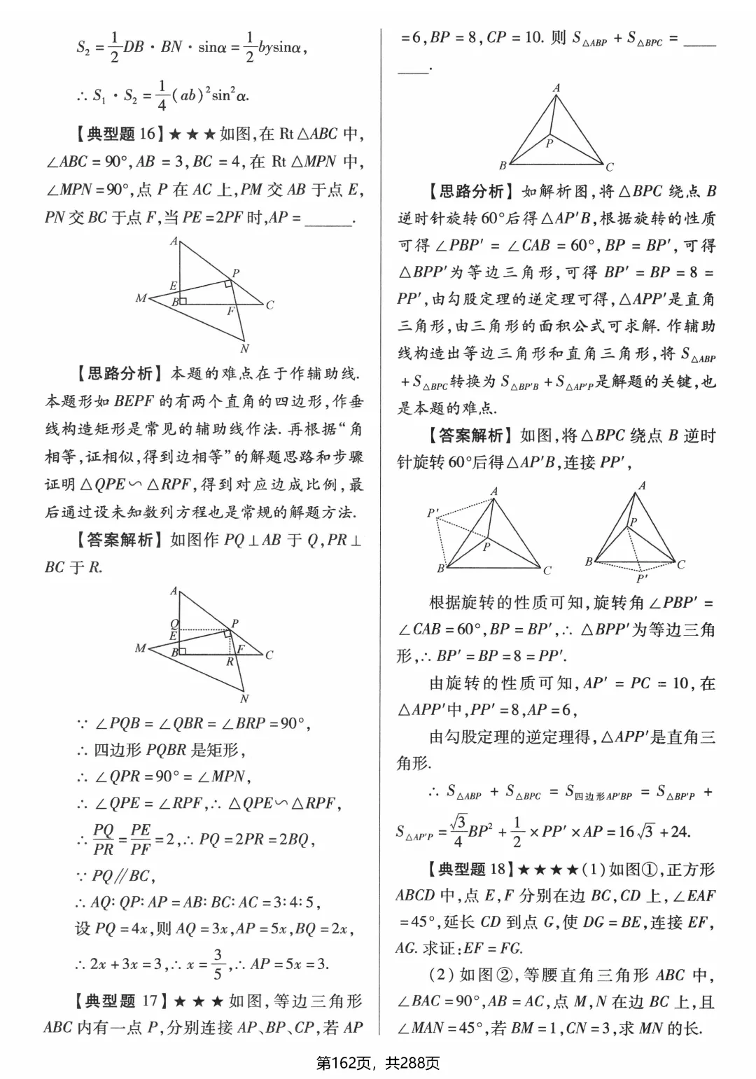 破击中考压轴题——折叠、旋转 第32张