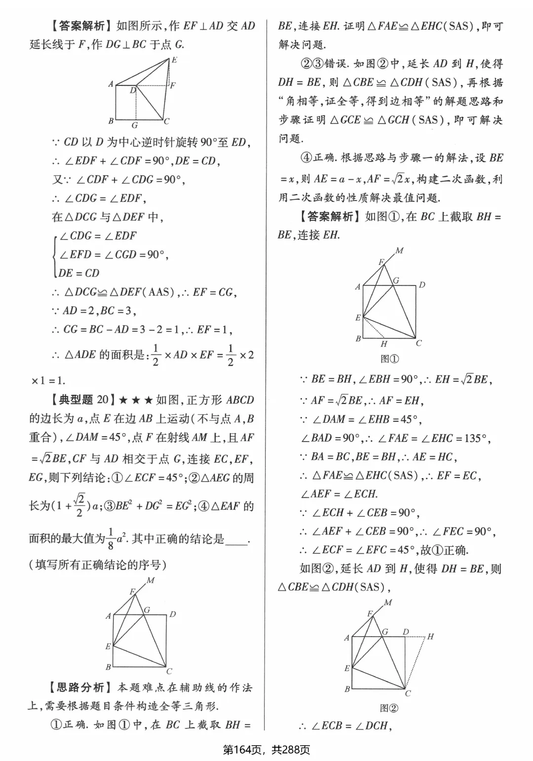 破击中考压轴题——折叠、旋转 第34张