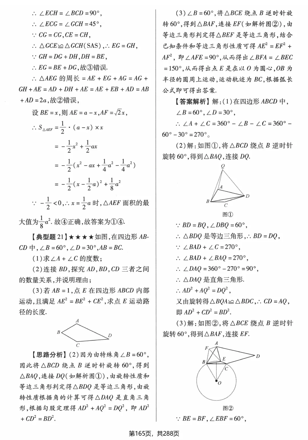 破击中考压轴题——折叠、旋转 第35张