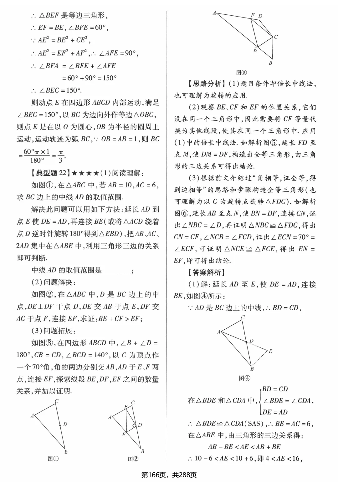 破击中考压轴题——折叠、旋转 第36张