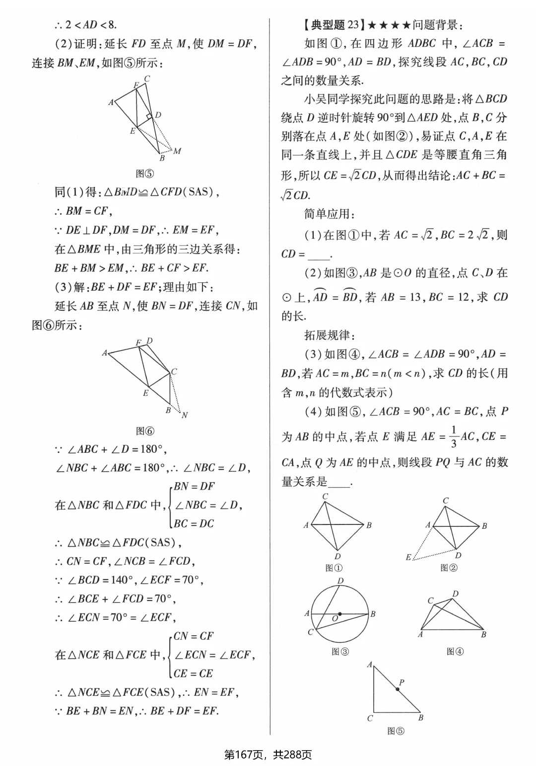 破击中考压轴题——折叠、旋转 第37张