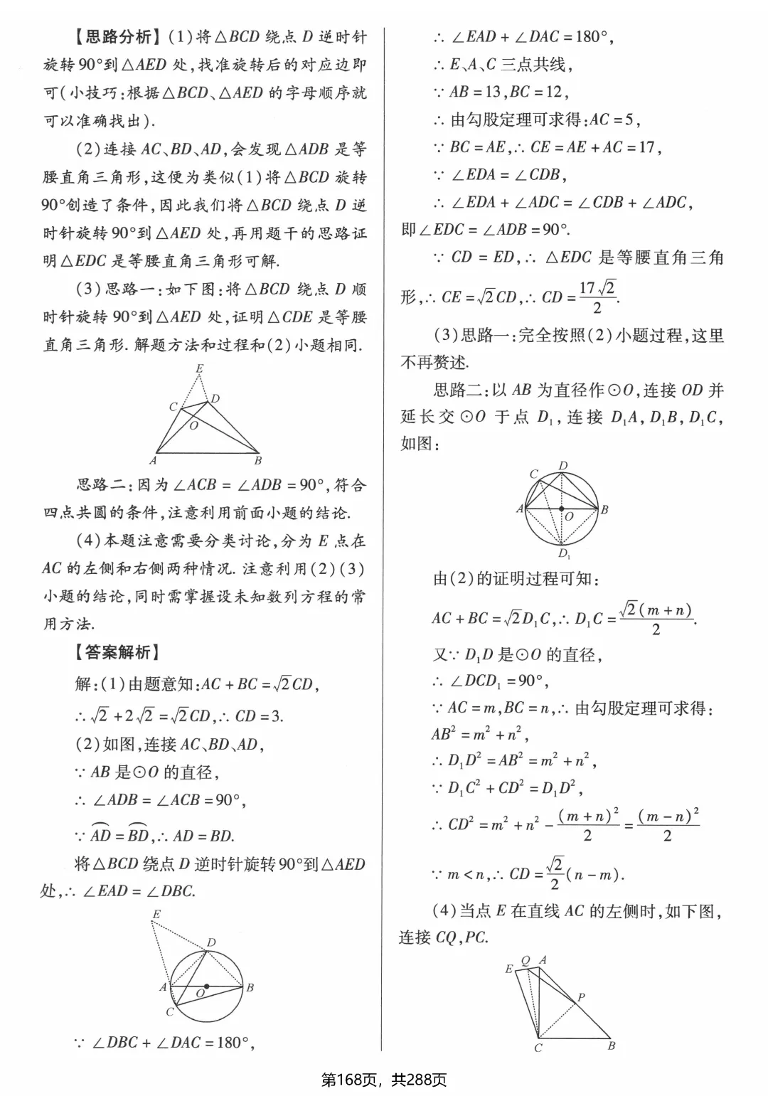 破击中考压轴题——折叠、旋转 第38张