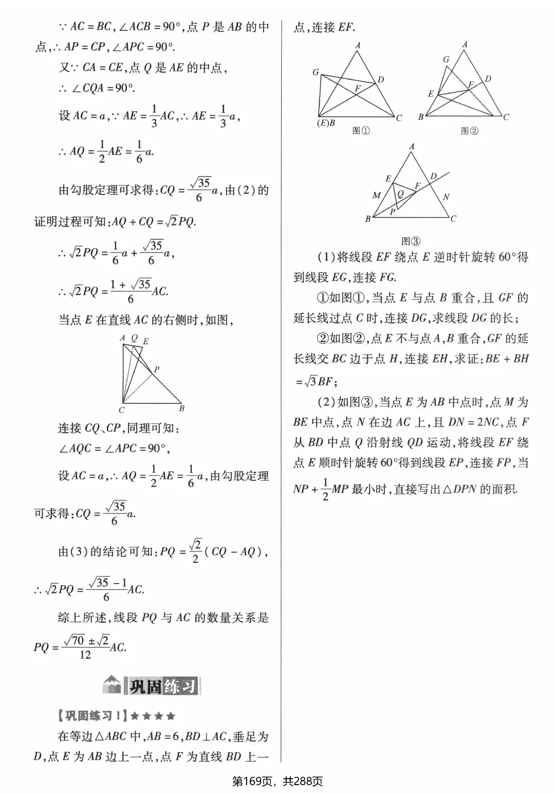 破击中考压轴题——折叠、旋转 第39张
