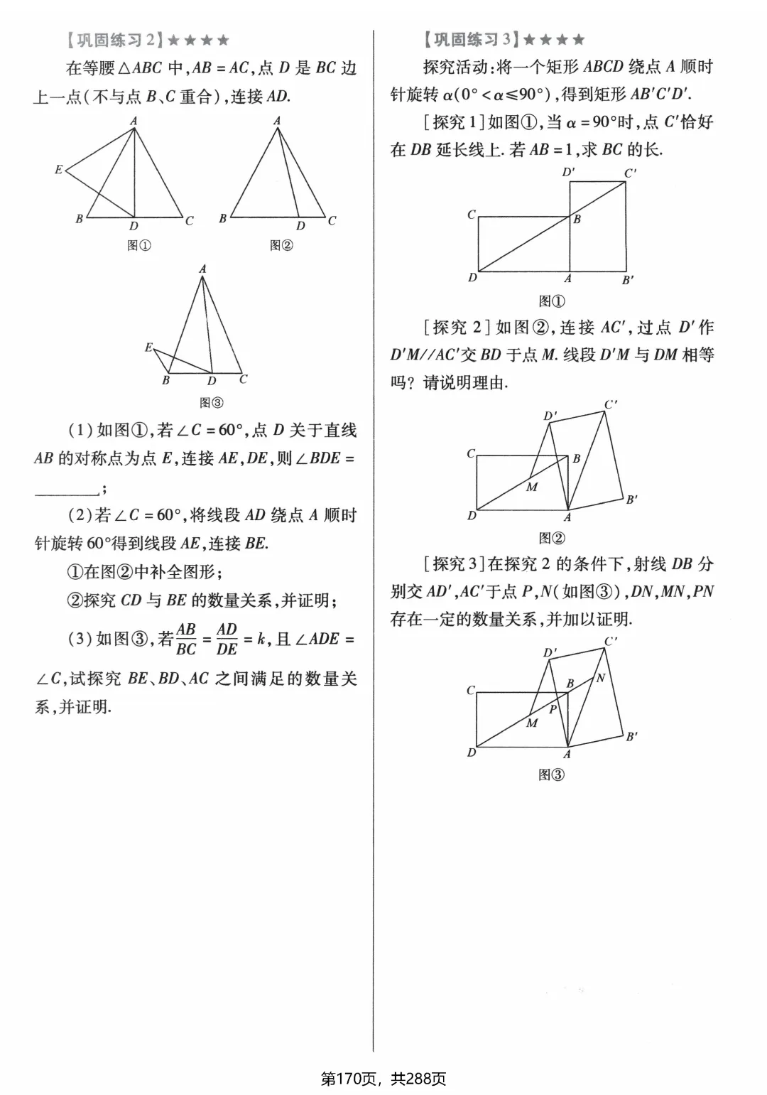 破击中考压轴题——折叠、旋转 第40张
