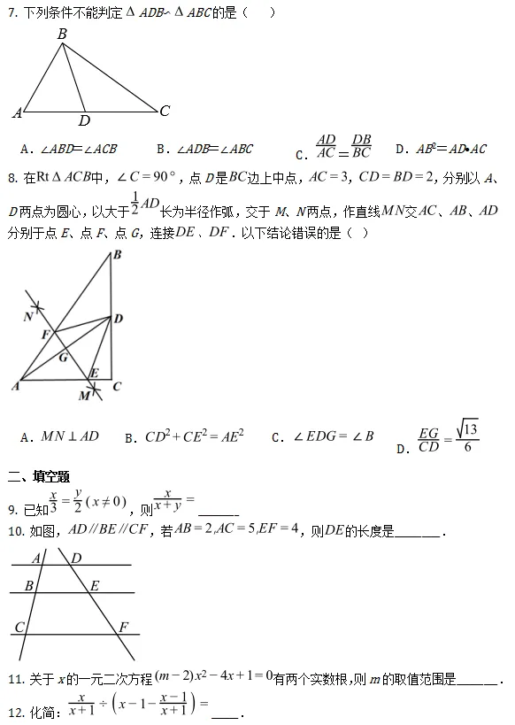 中考模拟||2026年成都市石室联合中学(西区)第一诊诊断性中考数学模拟测试题 第3张