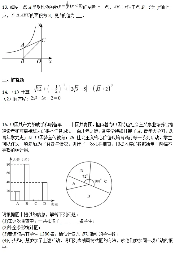 中考模拟||2026年成都市石室联合中学(西区)第一诊诊断性中考数学模拟测试题 第4张