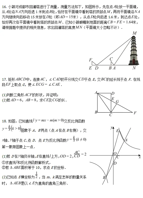 中考模拟||2026年成都市石室联合中学(西区)第一诊诊断性中考数学模拟测试题 第5张