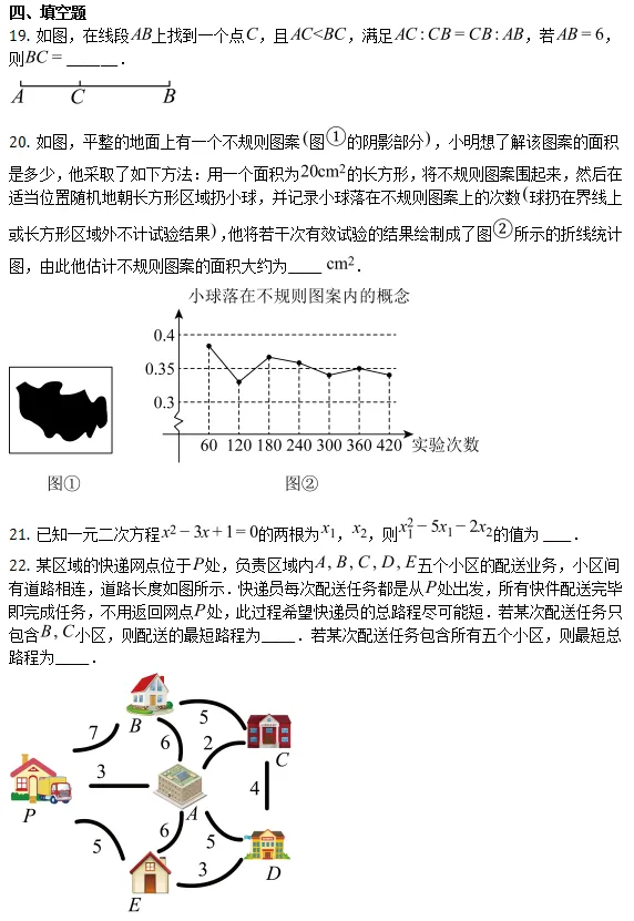 中考模拟||2026年成都市石室联合中学(西区)第一诊诊断性中考数学模拟测试题 第6张