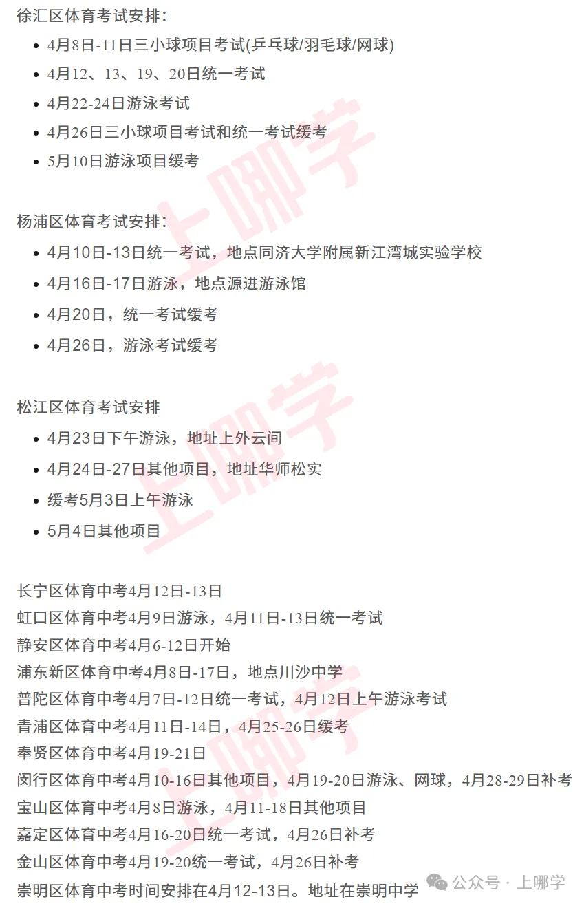 2026年上海中考大件事时间轴出炉! 第3张