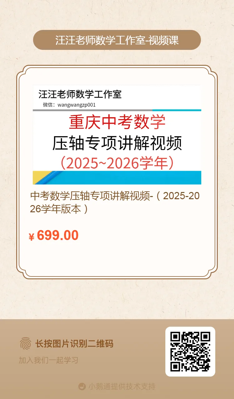 中考数学压轴专项讲解视频,已更新31套7龙珠初三考试的压轴题讲解视频,特惠699一年 第2张