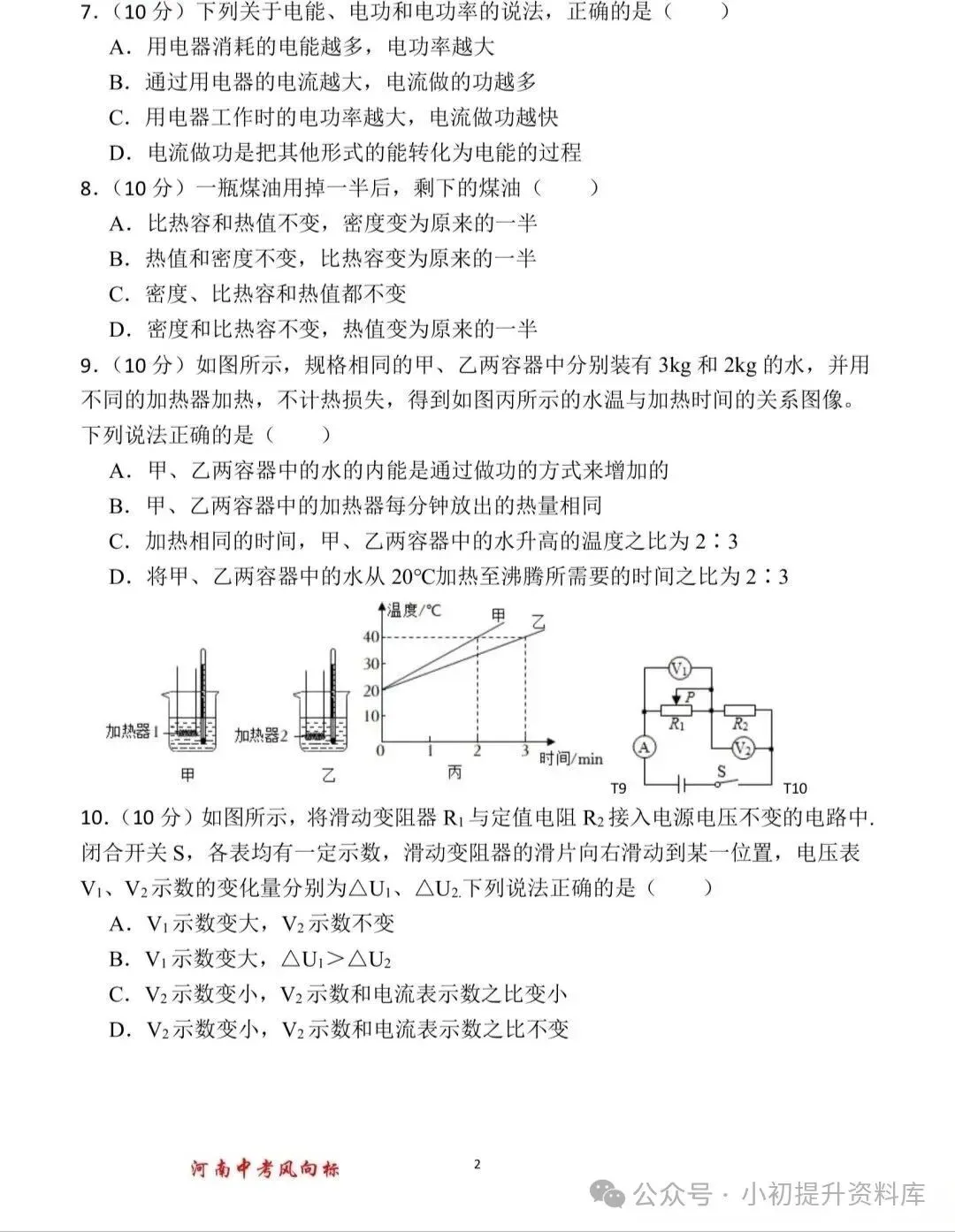 九年级物理中考风向标 第2张