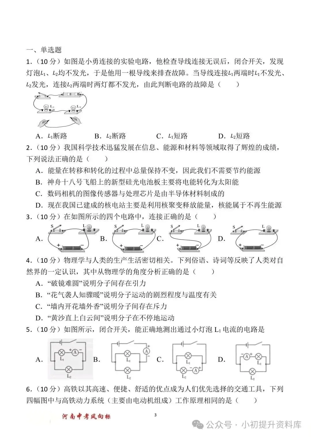 九年级物理中考风向标 第3张