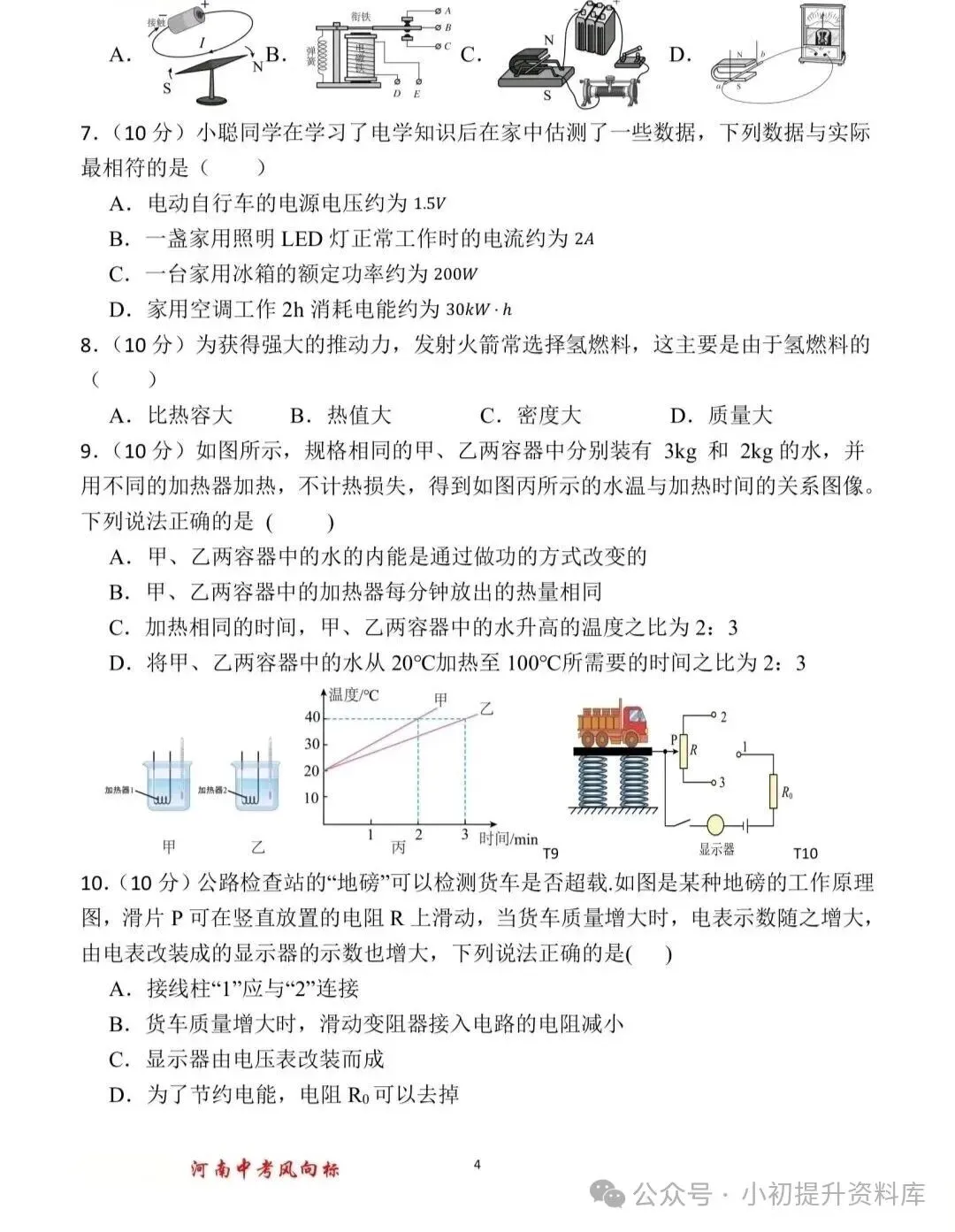 九年级物理中考风向标 第4张
