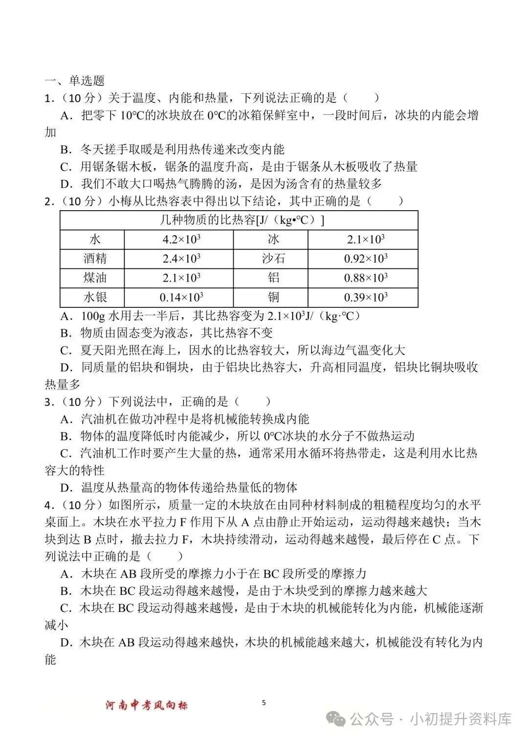 九年级物理中考风向标 第5张