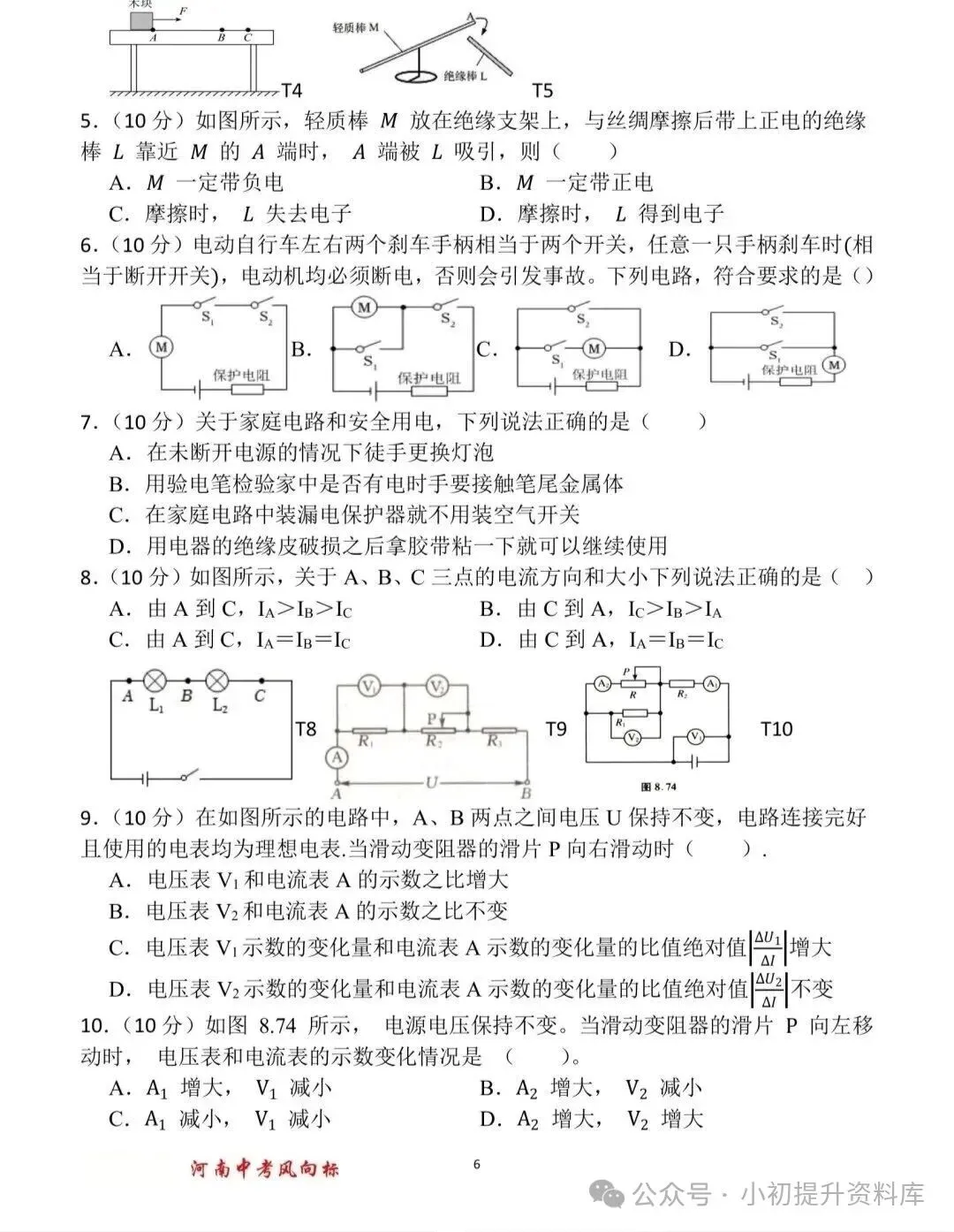 九年级物理中考风向标 第6张