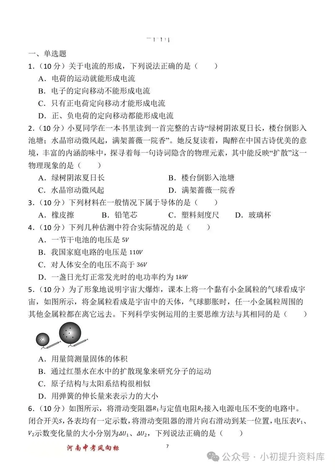 九年级物理中考风向标 第7张