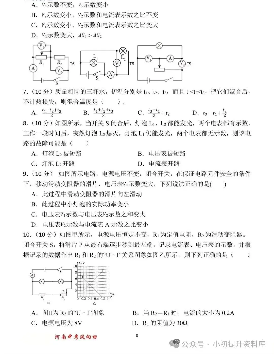 九年级物理中考风向标 第8张