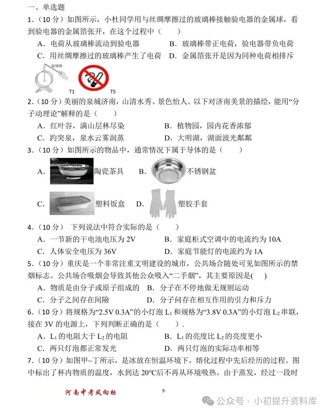 九年级物理中考风向标 第9张