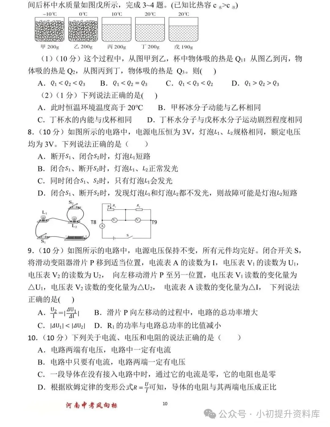 九年级物理中考风向标 第10张