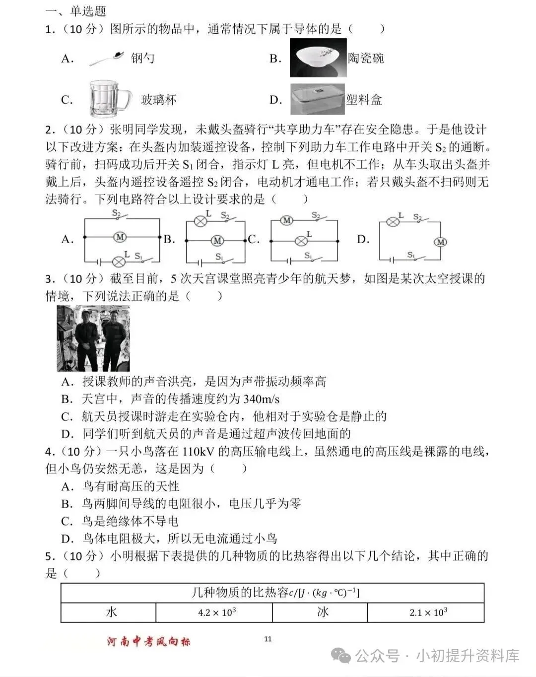 九年级物理中考风向标 第11张