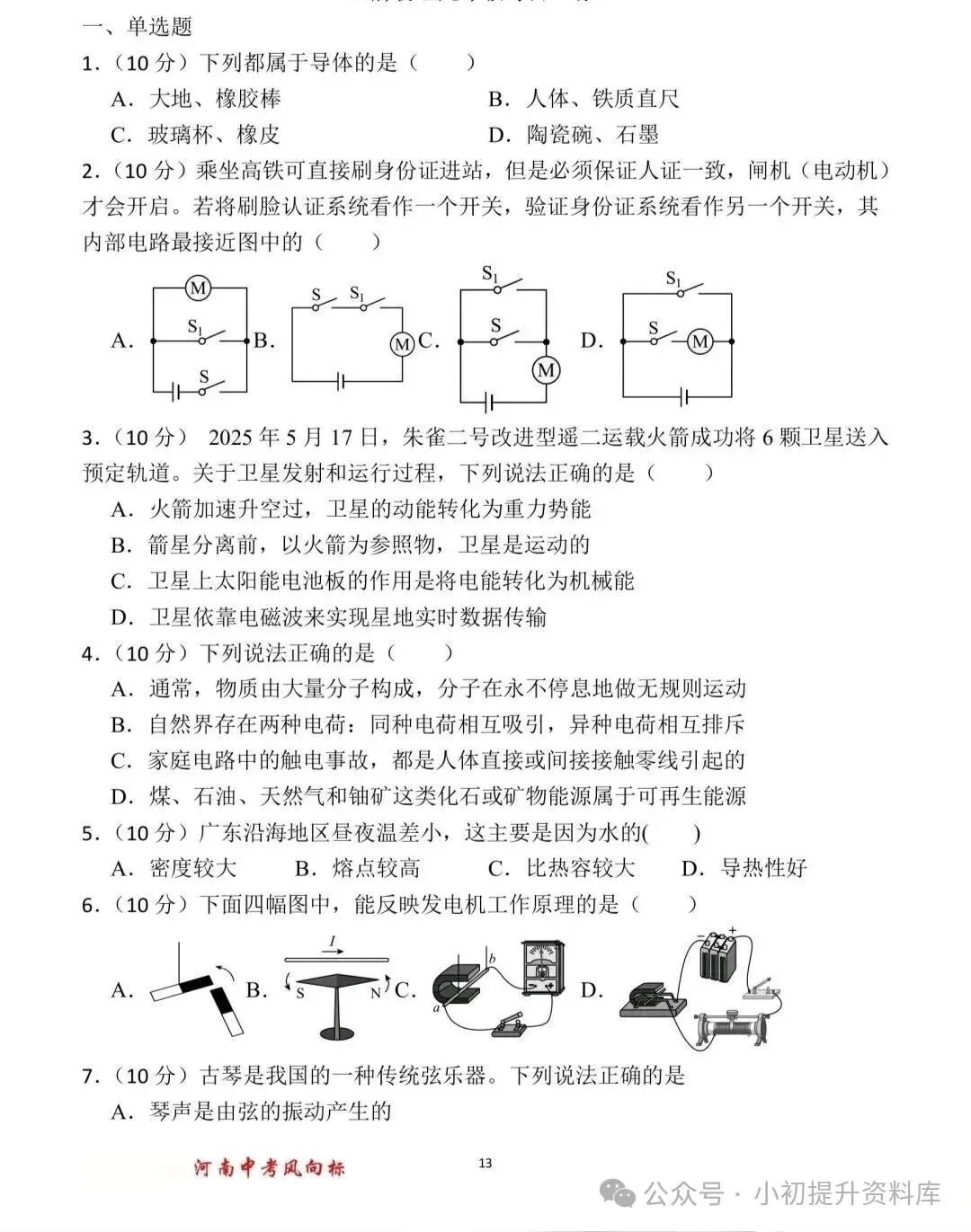 九年级物理中考风向标 第13张