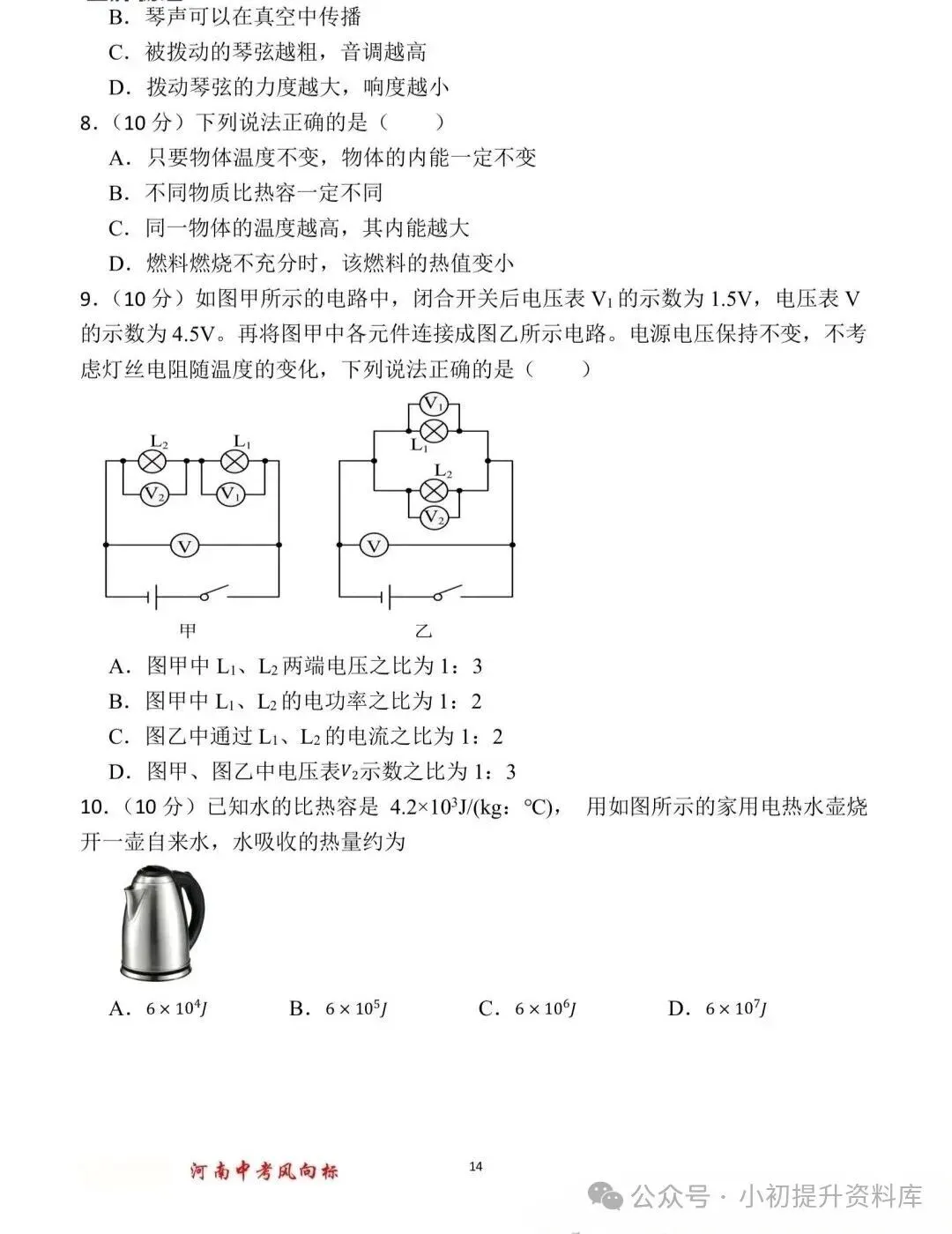九年级物理中考风向标 第14张