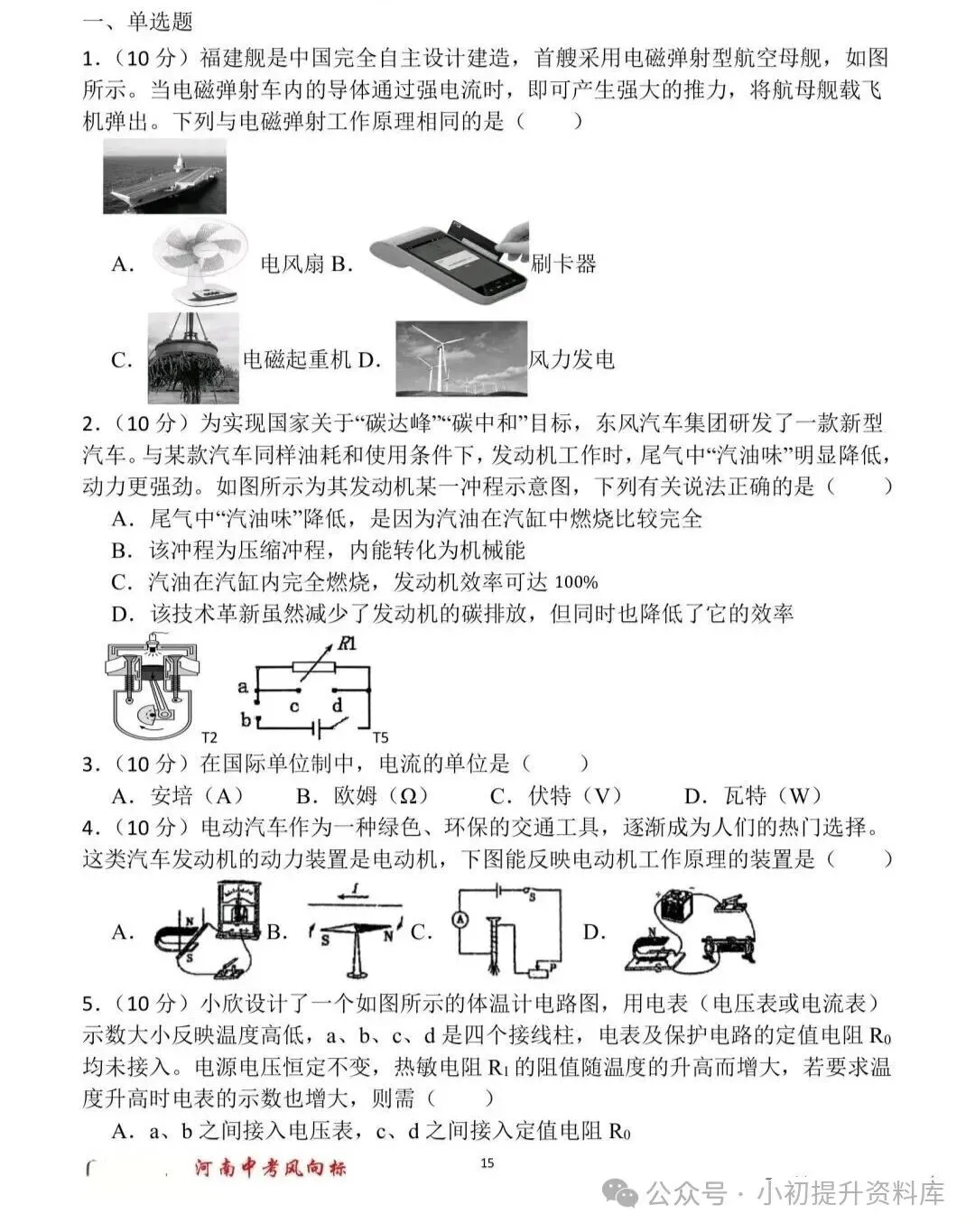 九年级物理中考风向标 第15张