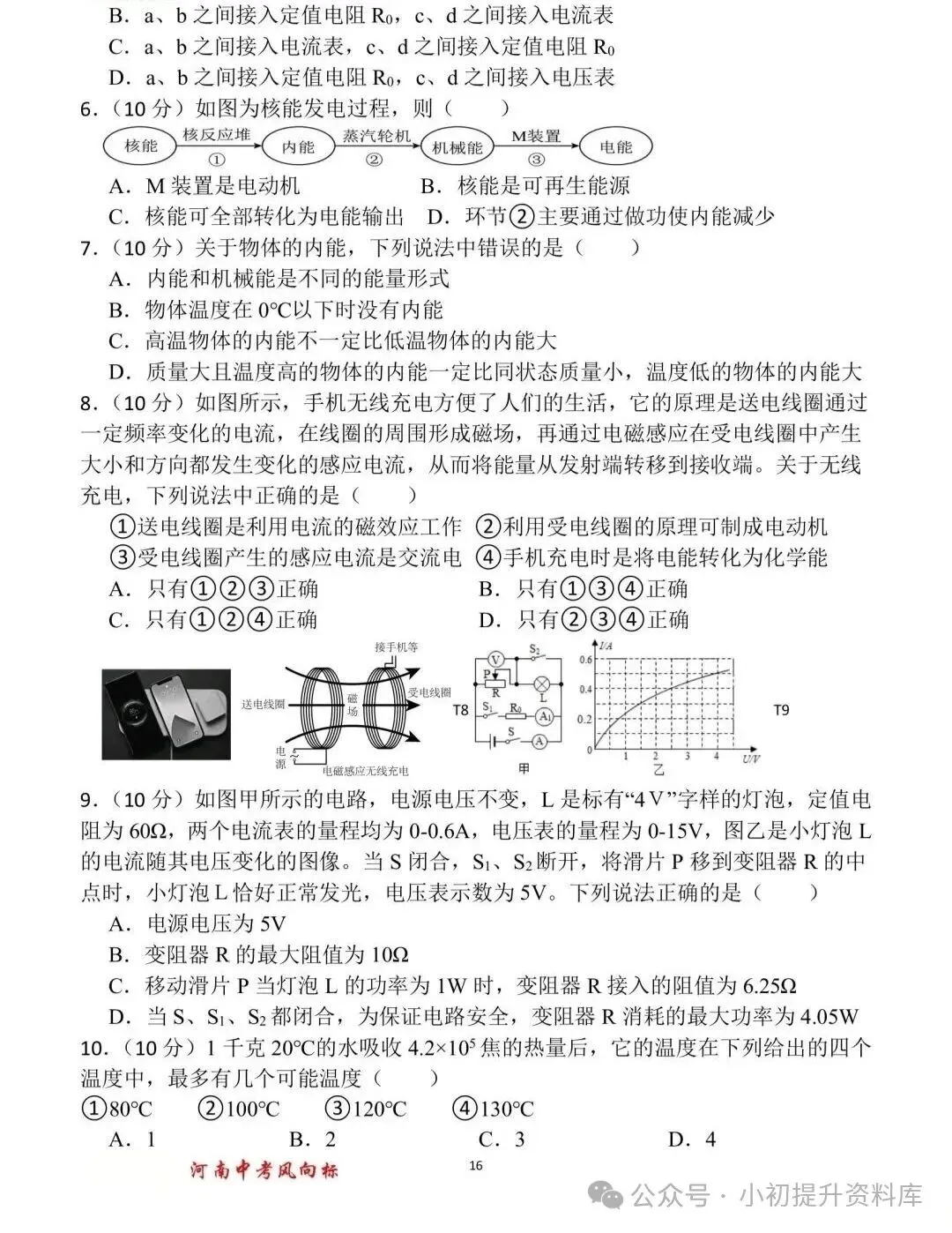 九年级物理中考风向标 第16张