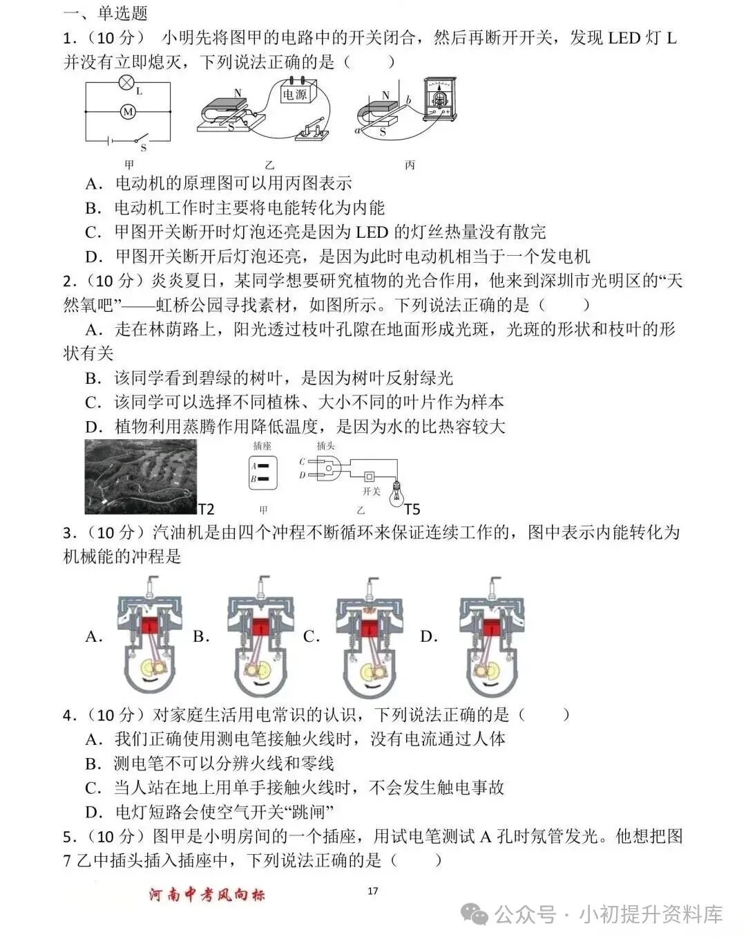 九年级物理中考风向标 第17张
