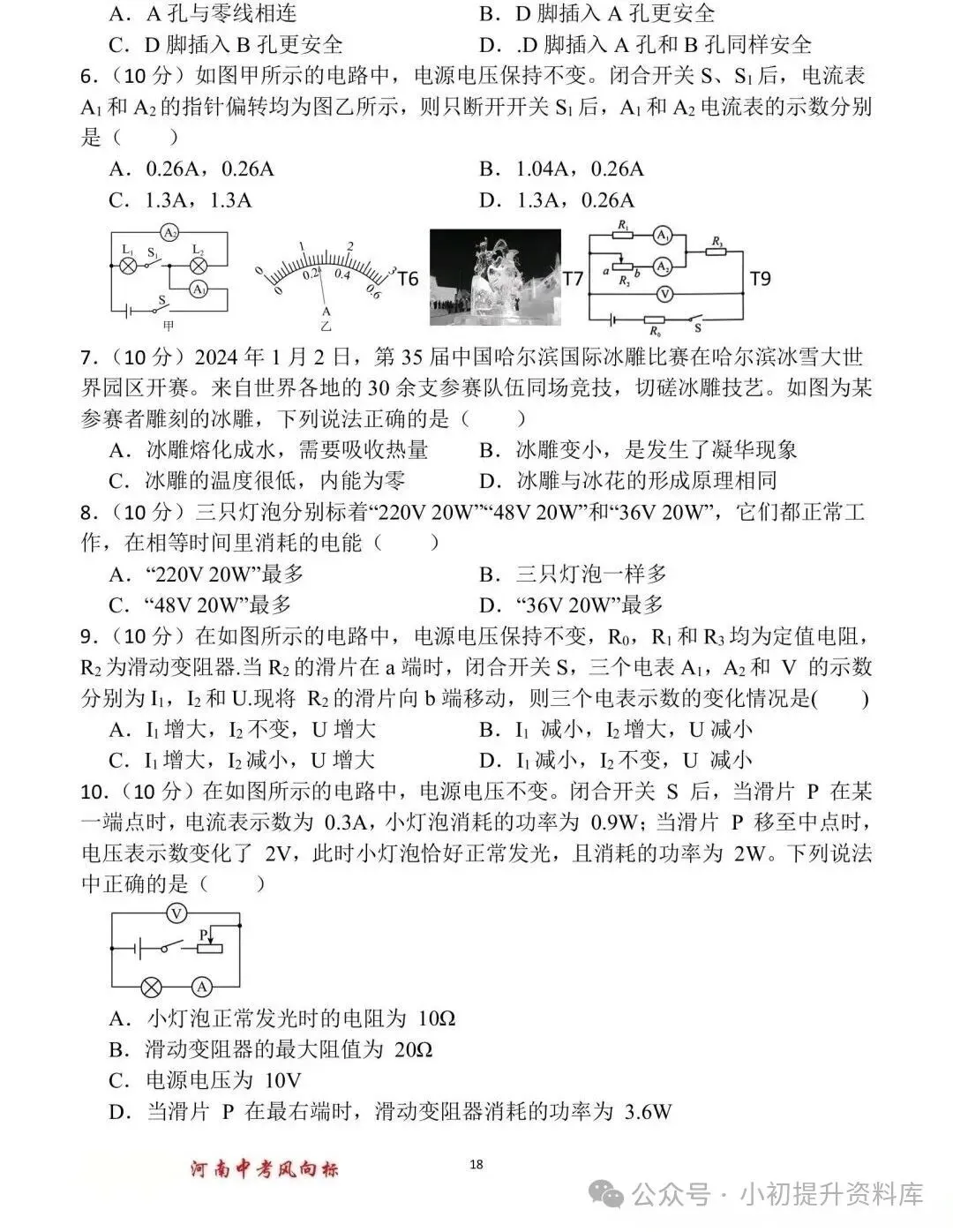 九年级物理中考风向标 第18张