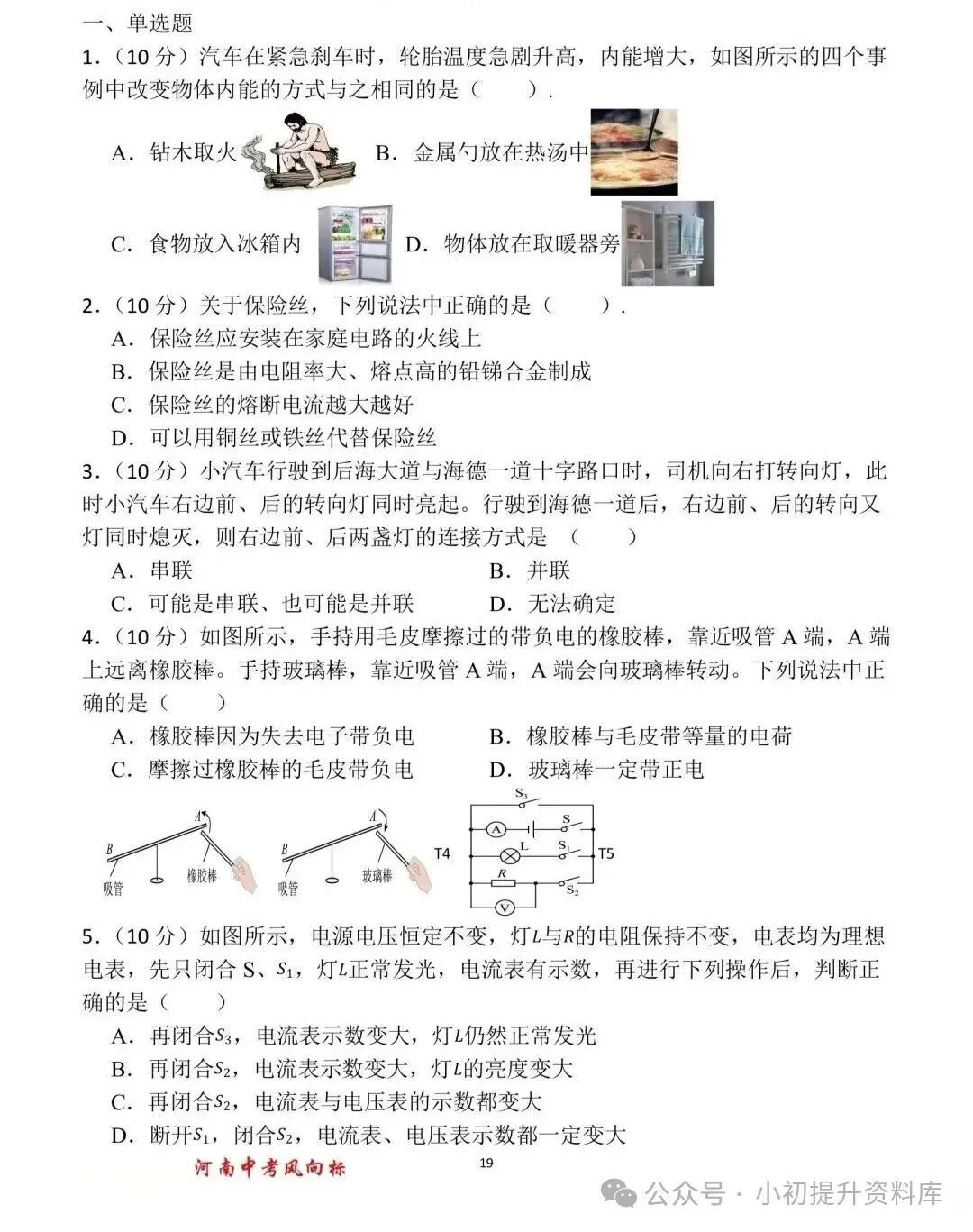 九年级物理中考风向标 第19张