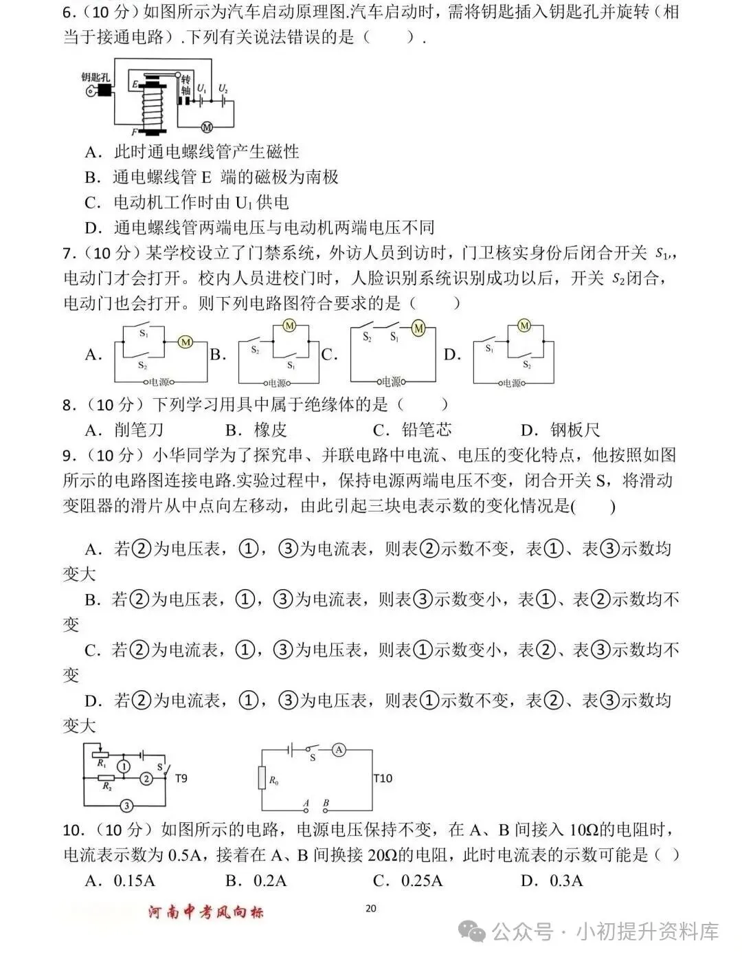九年级物理中考风向标 第20张