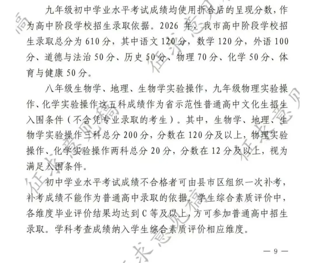 中考自2026年起真的减负了,考试减负才是真减负 第2张