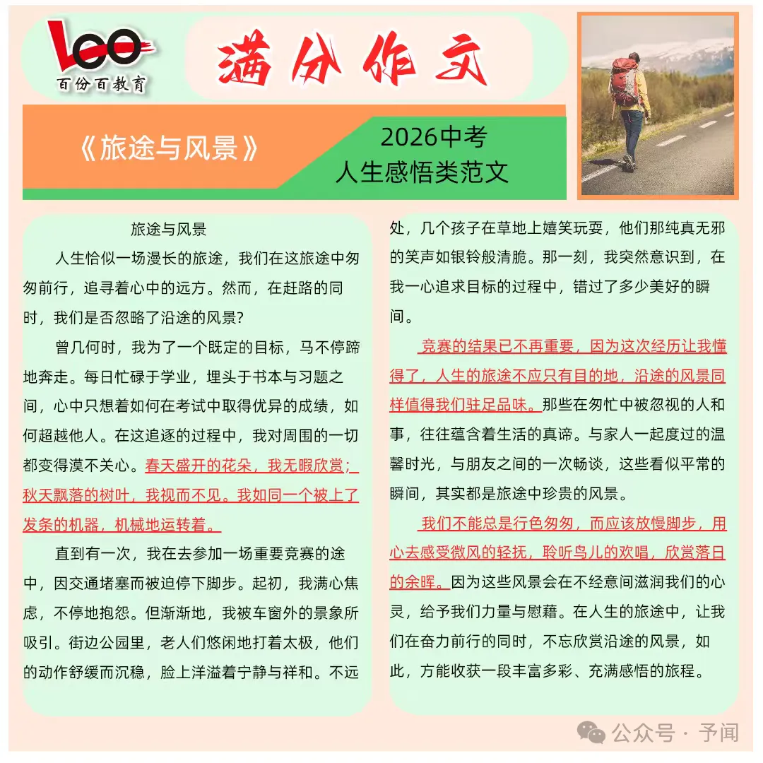 中考满分作文(二)网摘 第2张