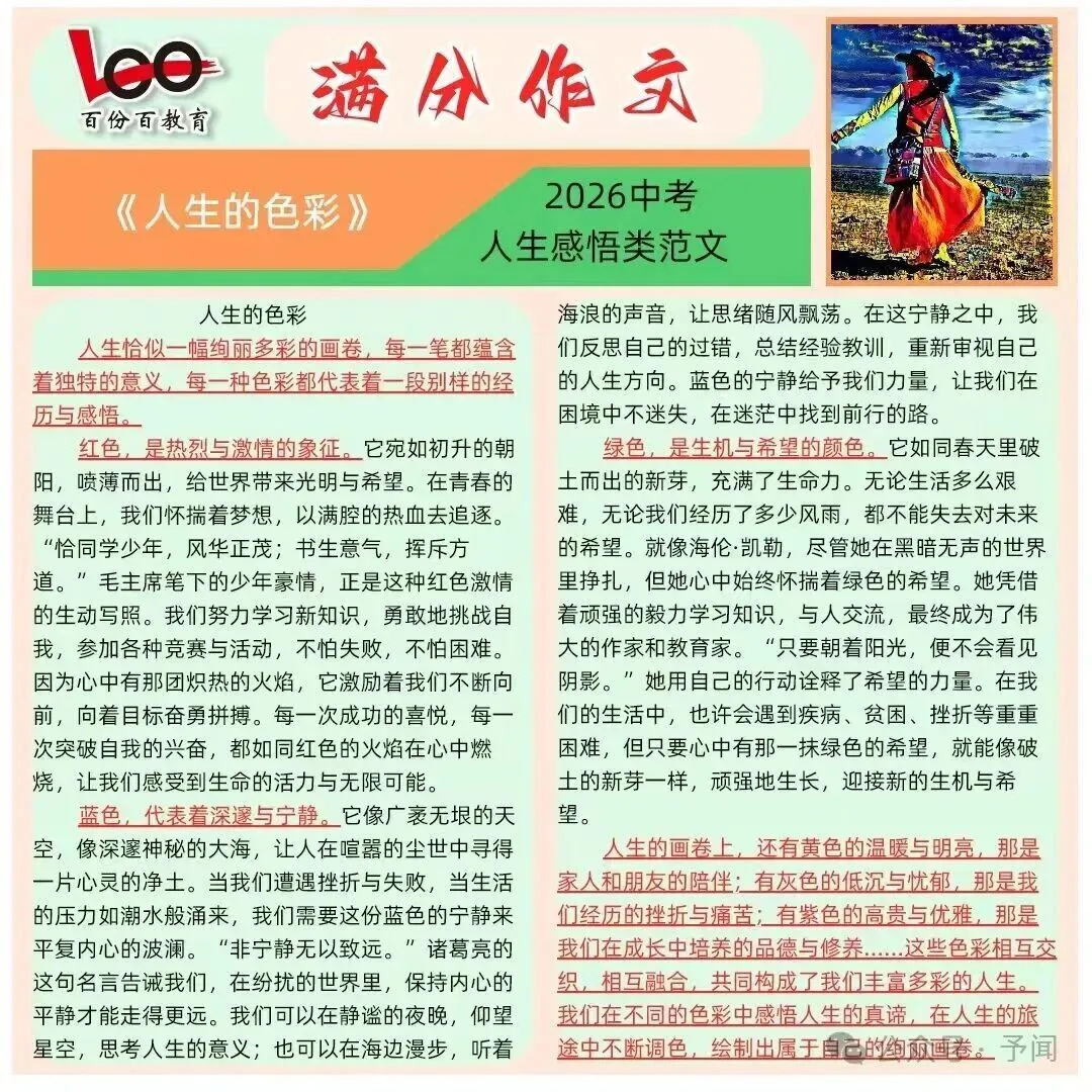 中考满分作文(二)网摘 第3张