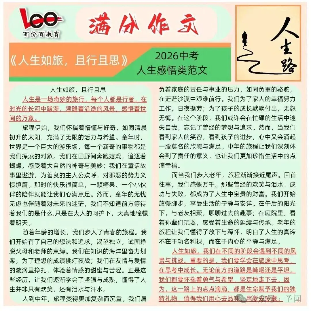 中考满分作文(二)网摘 第4张